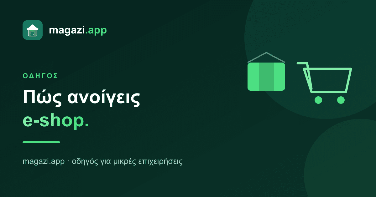 Πώς ανοίγεις e-shop: ο οδηγός των βασικών