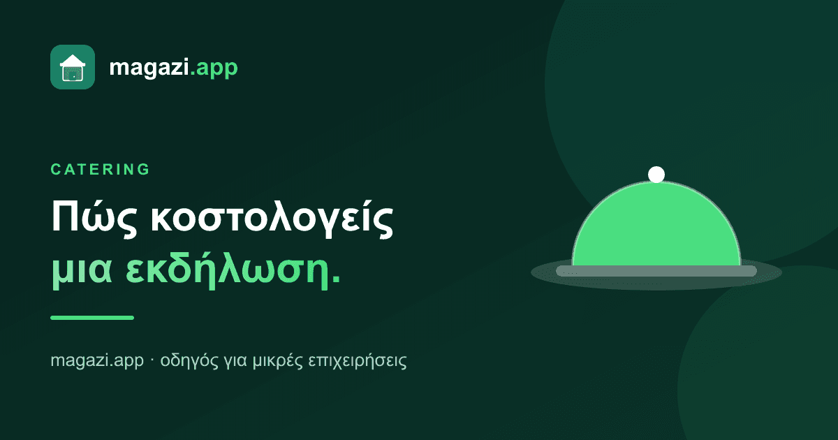 Κοστολόγηση catering: πώς βγάζεις τιμή σε μια εκδήλωση