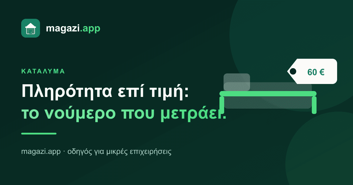Ενοικιαζόμενα δωμάτια: το ένα νούμερο που ενώνει πληρότητα και τιμή