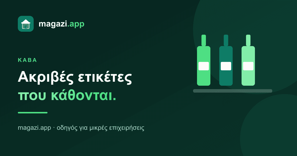 Κάβα: ακριβές ετικέτες που κάθονται στο ράφι