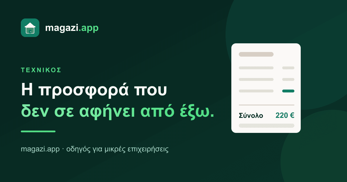 Κοστολόγηση εργασίας: η προσφορά που δεν σε αφήνει από έξω