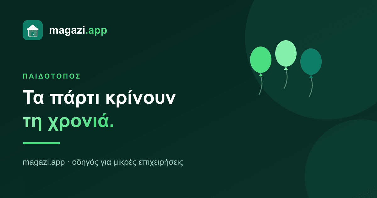 Παιδότοπος: τα πάρτι κρίνουν τη χρονιά