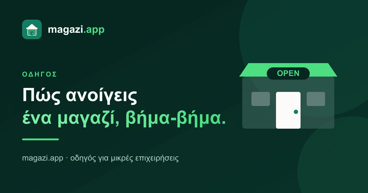 Πώς ανοίγεις καφετέρια ή εστιατόριο: ο πλήρης οδηγός